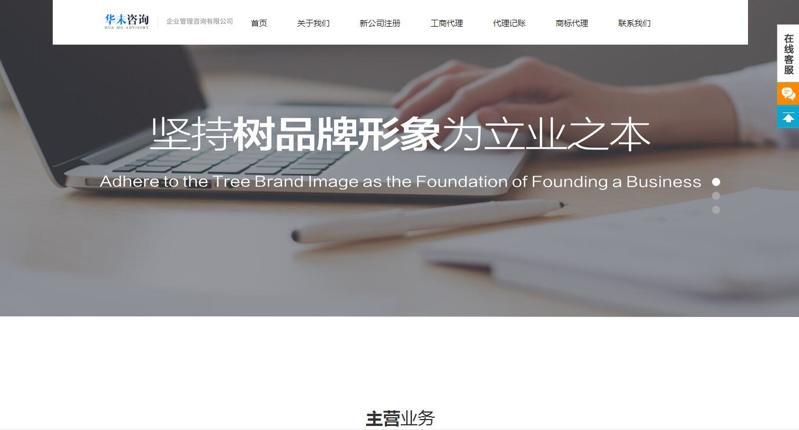 重慶華末企業(yè)管理咨詢有限公司【網(wǎng)站建設案例】